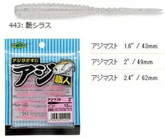 エコギア アジ職人 アジマスト 2インチ 443 艶シラス / ワーム つり具 マルキュー 【メール便発送】のサムネイル