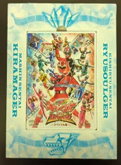 2025年最新】魔進戦隊キラメイジャーVSリュウソウジャー