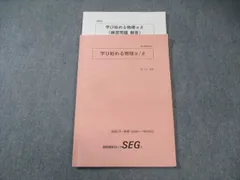 SEG 2020年度 高2物理全巻 SEG 2020年度 高2物理全巻 SEG 2020年度 高2物理全巻 SEG 2020