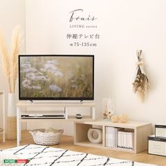 伸縮テレビ台 幅75〜135 ローボード テレビボード テレビラック TV台 TVボード 新生活 一人暮らし 模様替え
