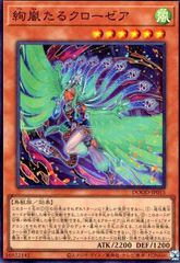 絢嵐たるクローゼア(スーパー)