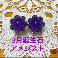 2月誕生石アメジスト大きめフラワーピアスイヤリング
