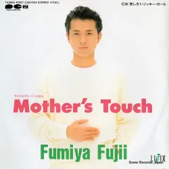 レコード】藤井フミヤ mother's touch 7A0934 - メルカリ