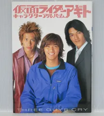 初版 絶版 仮面ライダーアギト キャラクターアルバム: THREE GUYS CRY - Kamen Rider Agito Character Album: THREE GUYS CRY (Book) 2001年