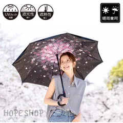 日傘 完全遮光 UVカット 長傘 晴雨兼用 折りたたみ傘 雨傘 レディース 逆さ傘 ボタン式 遮光 梅雨 逆さになる傘 日焼け 丈夫 耐風 熱中症 紫外線対策 おしゃれ