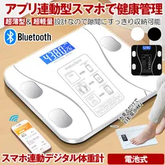 【 スマホで健康管理 】 体重計 ヘルスメーター スマホ アプリ Bluetooth ブルートゥース 乗るだけ デジタル 薄型 軽量 高精度  小型 電源自動ON/OFF 最大180kg バックライト付 電池 シンプル ボディスケール