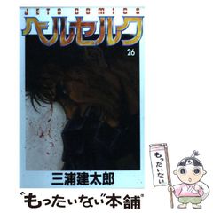 ベルセルク 20巻 初版 - メルカリ