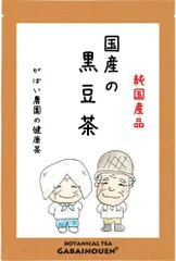 国産 黒豆茶 5g×40包【がばい農園公式】のサムネイル
