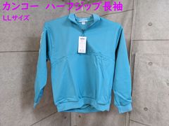 新品当時物 【カンコー 衿半開シャツ ジェイド サイズLL 175cm・98cm】 JP1981 Kanko 菅公 レトロジャージ 体操服