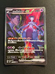 ロケット団のミュウツーex SAR sv10 ロケット団の栄光