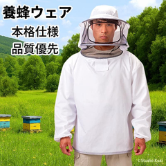 養蜂ウェア VG-002 ミツバチ 蜂防護服 安心安全 DIC製 プロも認める本格仕様 品質優先 見やすいレンズ 涼しい360度メッシュ 防虫 サイズ調整 胴体丸洗い可能【送料当社負担】