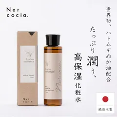 Nercocia.(ネルコッチャ) ハトムギ化粧水 150ml ハトムギ ヨクイニン シロキクラゲエキス ヒアルロン酸 グルクロン酸 保湿 ミネラル ローション ローズの香り 乾燥肌 敏感肌 混合肌 背中 ニキビ 大人ニキビ 思春期ニキビ メンズ スキンケア