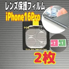 2枚　iPhone 16 Pro カメラレンズ保護フィルム カバー
