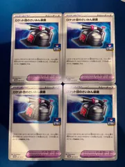 ロケット団のさいみん装置 4枚セット　プロモ