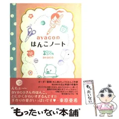 2025年最新】ayacoはんこの人気アイテム - メルカリ