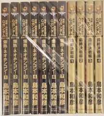 KADOKAWA カドカワコミックスA 島本和彦 超級! 機動武闘伝Gガンダム STAGE1～4 全26巻 セット
