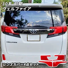 30 ヴェルファイア 後期 純正 テールランプ テールライト テール 点滅