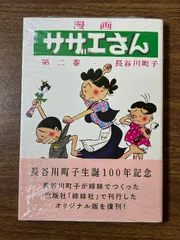 2025年最新】サザエさん 全68巻の人気アイテム - メルカリ 2025年最新】サザエさん 全68巻の人気アイテム - メルカリ