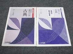 いいずな書店 大学入学共通テスト 演習 古典 本試験対応版 学校採用専売品 2020 013m1B