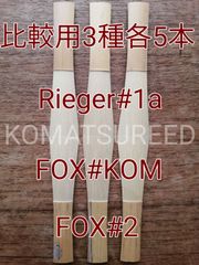 【シェープ済：FOX#KOM #2 Rieger#1a】各5枚 　ファゴット