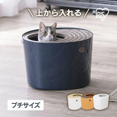 猫トイレ 猫 トイレ 猫のトイレ 上から猫トイレ 猫用トイレ ネコ 上から おしゃれ 目隠し アイリスオーヤマ 上から入る猫トイレ プチ おしゃれ ONCH-530