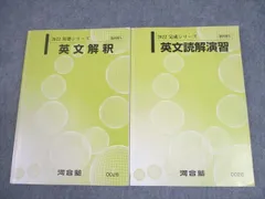 2025年最新】河合塾 英文解釈Tの人気アイテム - メルカリ