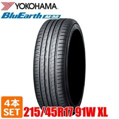 【2024年製】 送料無料 YOKOHAMA 215/45R17 91W XL BluEarth AE50 ブルーアース ヨコハマタイヤ サマータイヤ 夏タイヤ 4本セット