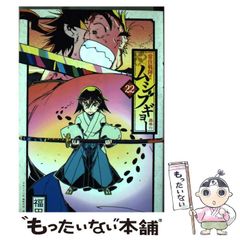 【中古】 常住戦陣!!ムシブギョー 蟲奉行 22 (少年サンデーコミックス) / 福田宏 / 小学館