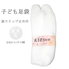 新品 子ども足袋 ストレッチ足袋  １３～２２ｃｍ クマ柄 底スリップ止付き 口ゴム 日本製 七五三 足袋 たび