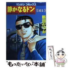 2023年最新】静かなるドン 13 の人気アイテム - メルカリ