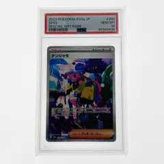 ☆☆ ポケモン ポケカ PSA10 ナンジャモ 350/190 SAR