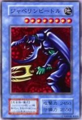 遊戯王 ジャベリンビートル 地属性 2450/2550 - メルカリ