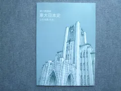 2025年最新】東大日本史 東進の人気アイテム - メルカリ