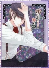 【中古】アニメ系CD 蝶の毒 華の鎖 ～大正艶恋異聞～ アニメイト限定セット特典ドラマCD 「除夜の金が鳴り終わったら」