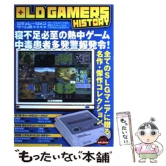 2024年最新】old gamers historyの人気アイテム - メルカリ