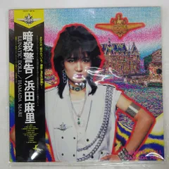 2025年最新】浜田麻里 暗殺警告の人気アイテム - メルカリ