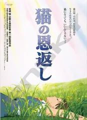 2024年最新】猫の恩返し ポスターの人気アイテム - メルカリ