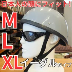 入手困難　レア　イーグルロード　ハーフハルメット　値下げ 2025年最新】イーグルハーフヘルメットの人気アイテム - メルカリ