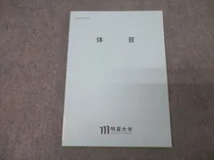 2025年最新】明星大学通信の人気アイテム - メルカリ