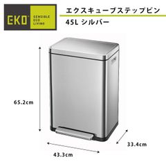 GS《訳ありペダル式ゴミ箱》エックスキューブ ステップビン 45L
