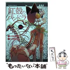 紅殻のパンドラ　士郎正宗×六道神士　全巻セット 紅殻のパンドラ （25）」六道神士 [角川コミックス・エース
