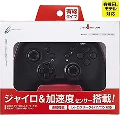 【中古】(未使用･未開封品)【連射ボタン搭載】 CYBER ・ ジャイロコントローラー ライト 有線タイプ ( SWITCH 用) ブラック - Switch