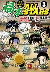 2025年最新】福本ALL STARSの人気アイテム - メルカリ