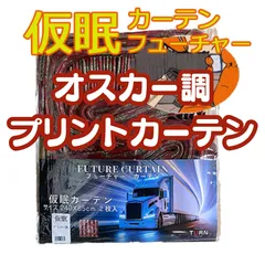 2025年最新】仮眠カーテン 金華山の人気アイテム - メルカリ