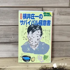 2025年最新】横井庄一の人気アイテム - メルカリ