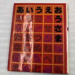 あいうえおうさま