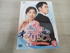 DVD 私の恋したテリウス~A LOVE MISSION~DVD-SET2のサムネイル