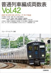 国鉄電車編成表61.11.1改正号 国鉄最後のダイヤ改正 - メルカリ