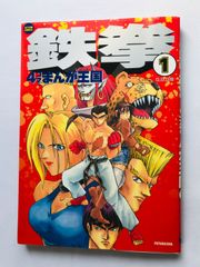 スーパードラッケン 公式チャレンジブック SFC Super Drakken
