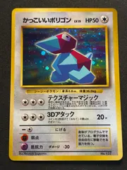 かっこいいポリゴン LV.15 旧裏 プロモ (状態A) cool Porygon